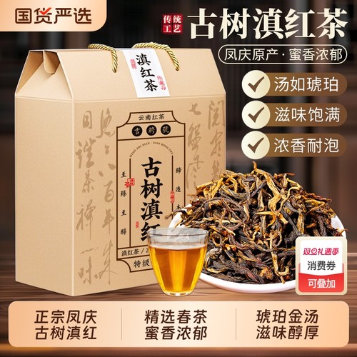古树滇红云南凤庆正宗滇红茶2025新茶红茶浓香型散茶礼盒蜜香盒装