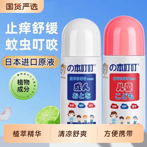 本叮植萃舒缓液宝宝|千人加购