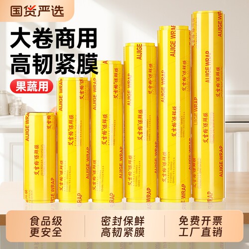 商用大卷保鲜膜密封|千人加购