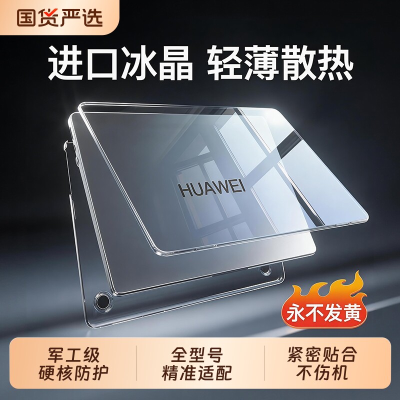 适用华为电脑保护壳matebook14保护套GT14笔记本matebookxpromatebookd15X荣耀magicbook16贴膜13S贴纸D16 SE