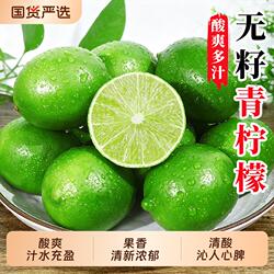 海南青柠檬新鲜当季水果香水薄皮大无籽奶茶店批发塔希提整箱包邮