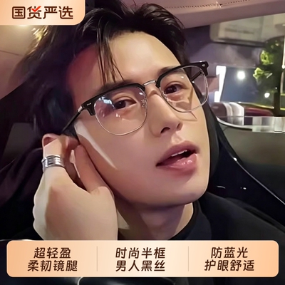 半框眼镜男款近视防蓝光可配度数
