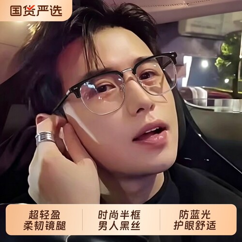 半框眼镜男款近视防蓝光可配度数