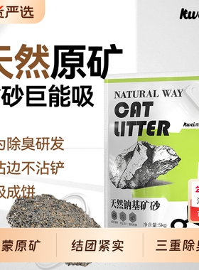 库卫矿石猫砂除臭矿砂20天然钠基包邮活性炭无尘原矿吸附不粘底