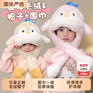 儿童耳朵会动可爱企鹅毛绒帽子围巾一体加厚保暖防寒骑车护耳帽女