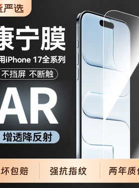 适用苹果17钢化膜iPhone17ProMax手机膜高清16pro防摔15Plus防爆14ProMax全覆盖13/12抗指纹Air无尘仓秒贴膜