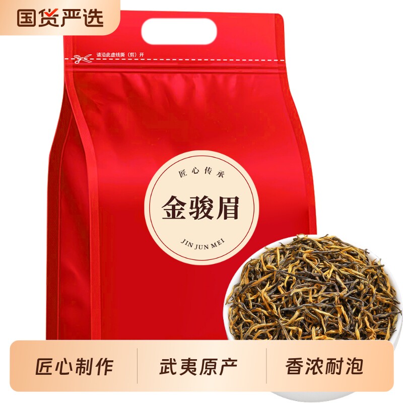 秋曦特级金骏眉红茶正宗武夷山红茶蜜香浓香型茶叶2025新茶袋装