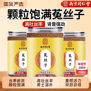 菟丝子中药材正品旗舰店兔丝子吐丝子喝可搭覆盆子五味子沙苑子