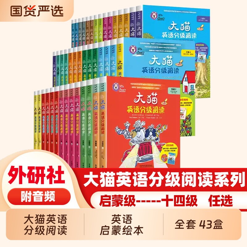 大猫英语分级阅读一级二级1全套43盒英语绘本启蒙幼儿可点读英语入门零基础小学生三四五六级123456年级课外书籍少儿童英文读物