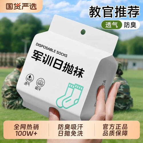 军训一次性袜子男女通用日抛免洗