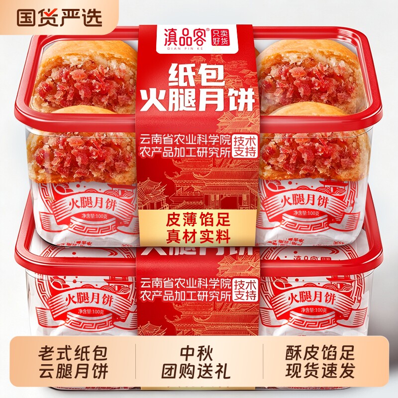 云南正宗传统酥皮老式纸包月饼宣威滇式火腿月饼大个中秋糕点送礼