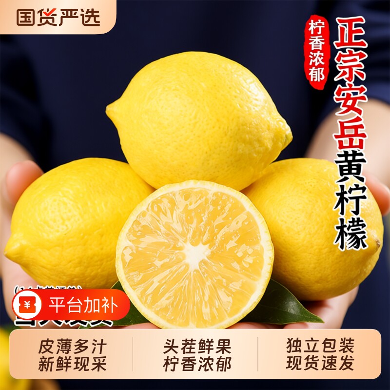 四川安岳黄柠檬一级果新鲜水果皮薄香水甜青柠檬小金桔特产鲜柠檬