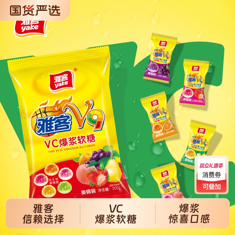 雅客V9VC爆浆软糖集锦装