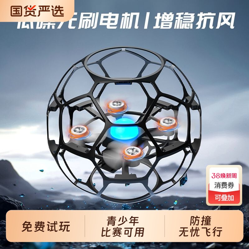 足球无人机小型飞行器青少年比赛专用小学生新款遥控飞机儿童航拍