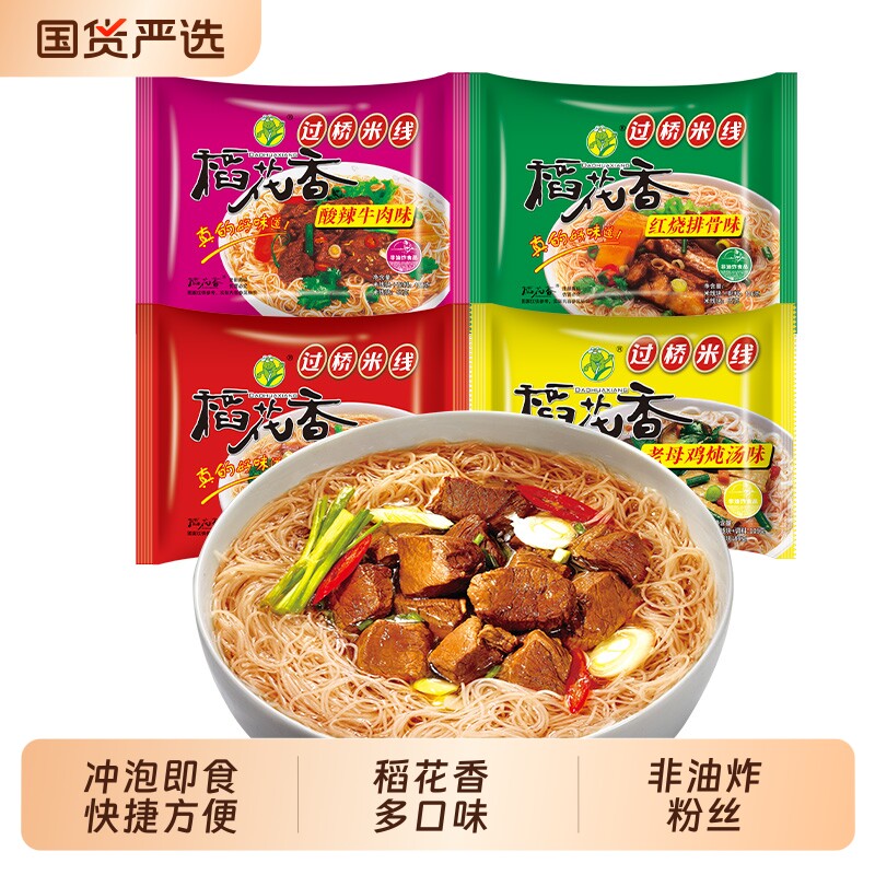 稻花香过桥米线速食袋装整箱方便粉丝泡面冲泡即食非螺蛳粉酸辣图片