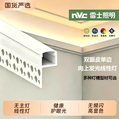 雷士线性灯线型灯型材单边向上发光灯铝槽线形灯槽灯带见光不见灯