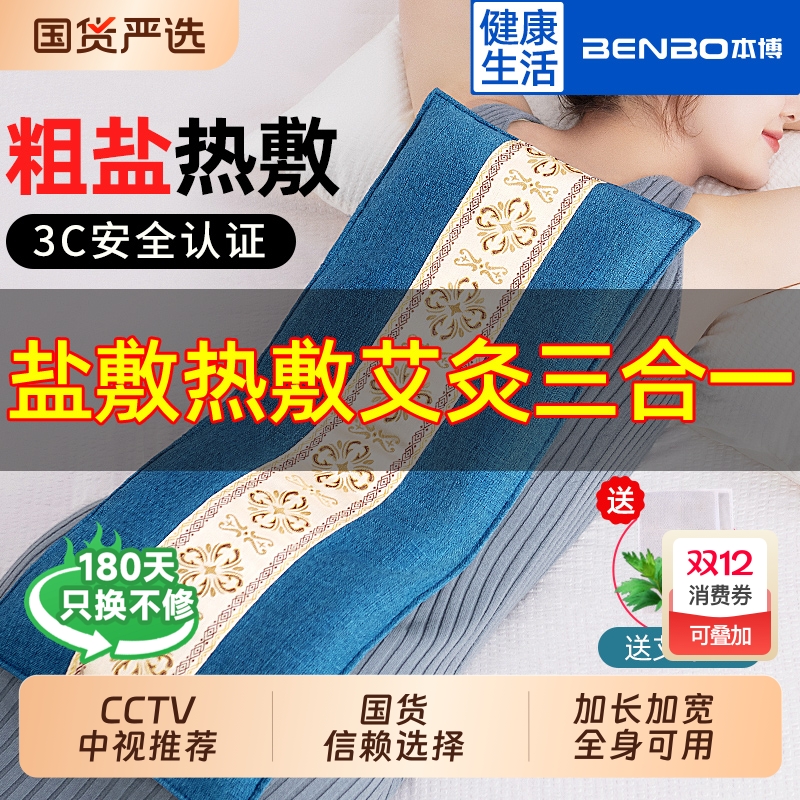 本博热敷袋理疗袋盐袋海盐热敷包