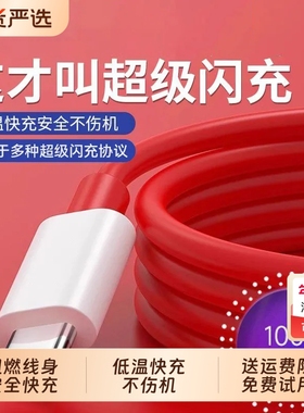 适用一加数据线100W超级闪充一加7t7pro10 ace/oneplu/5/6/7/8/9/10Pro车载Ace快速充电线
