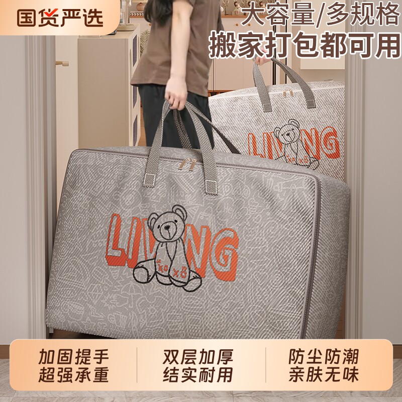 搬家打包袋被子收纳袋子衣物行李整理袋防尘大容量手提袋超大折叠