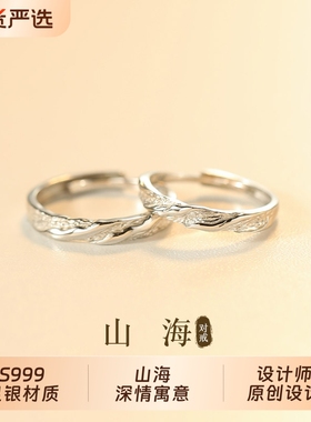 宝恋情侣款S999足银山海对戒