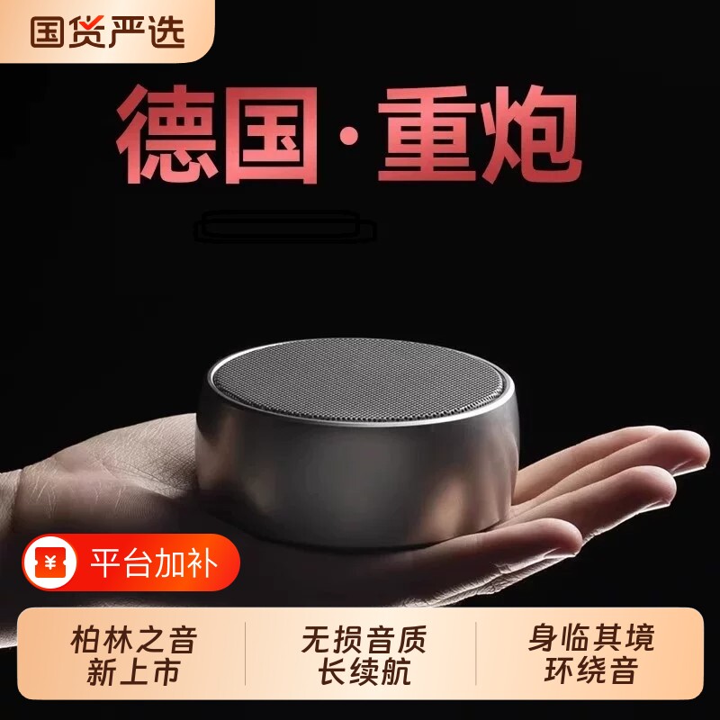 德国柏林之音蓝牙音箱无线小型音响便携式迷你超重低音车载小钢炮