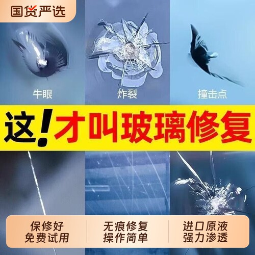 汽车玻璃前挡风长裂纹裂缝划痕修复液还原剂无痕胶水家用窗户修补