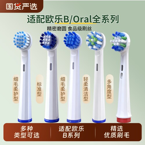 适配欧乐B电动牙刷头D12/D16