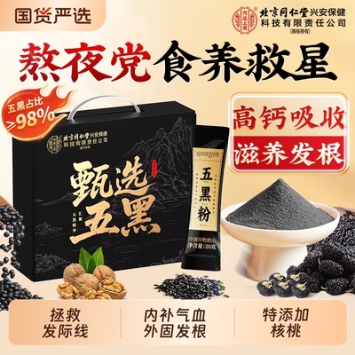 五黑粉黑芝麻糊养发生发现磨无糖核桃黑豆桑葚粉独立包官方旗舰店