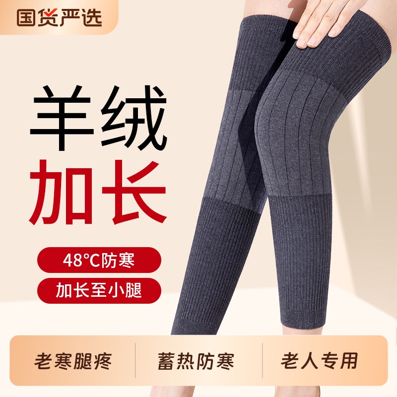 羊绒加长护膝盖关节保暖老寒腿长筒套男女士防寒加厚中老年人专用