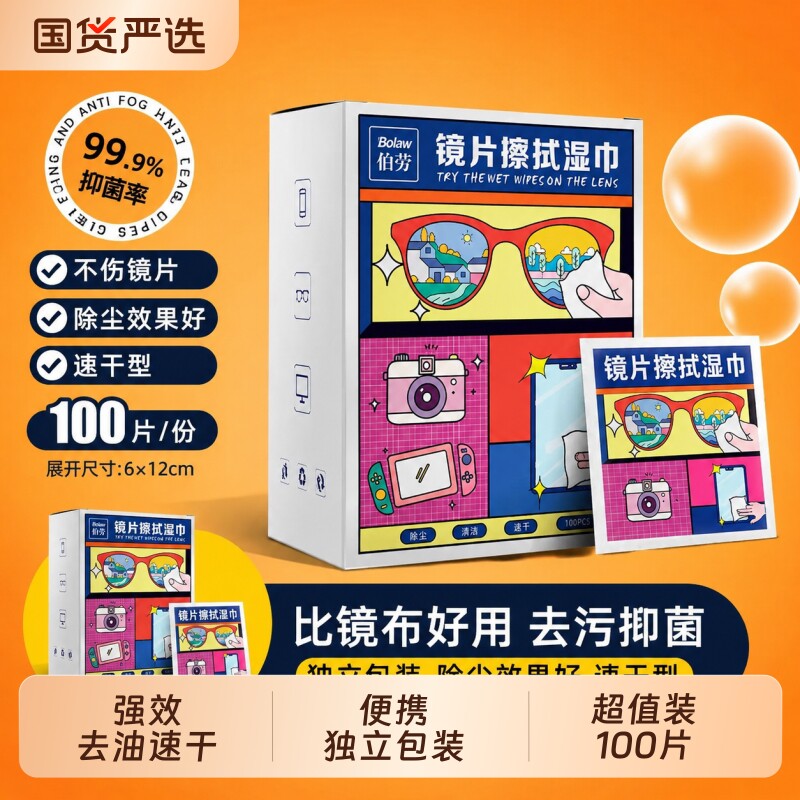 防雾清洁湿巾一次性|千人加购图片