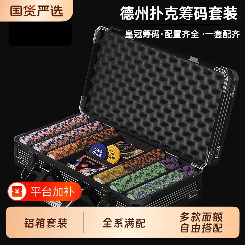 德州扑克粘土全套筹码套装高端德扑poker黏土棋牌币带桌布码箱