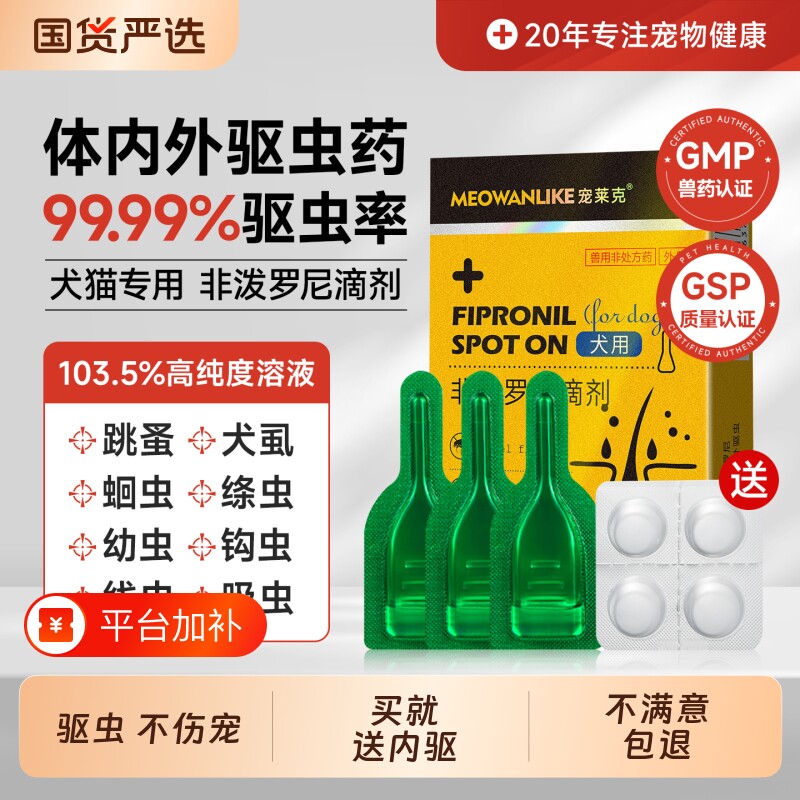 猫咪狗狗驱虫药体内外一体内外除跳蚤小狗猫非泼罗尼滴剂体外内驱