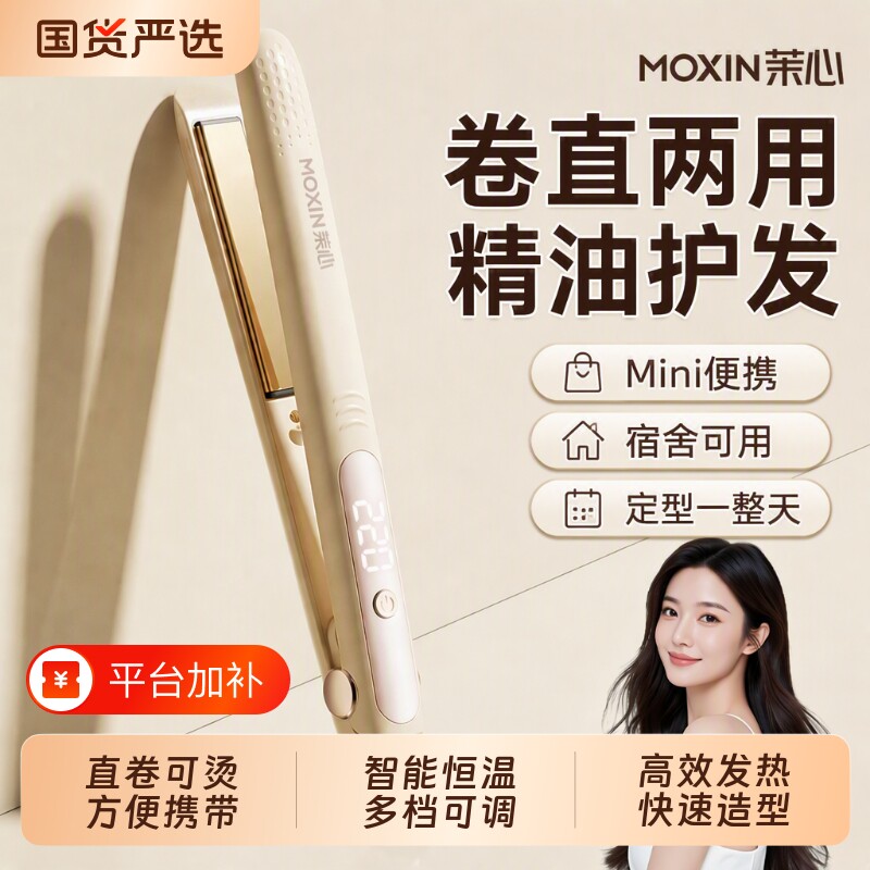 茉心两用直板夹负离子涂层迷你卷发拉直夹板宿舍神器不伤发直发