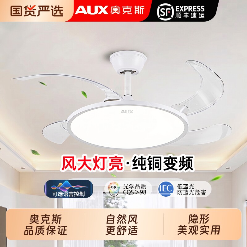奥克斯隐形带风扇灯吊扇灯2026新款吸顶家用客厅餐厅卧室电扇吊灯