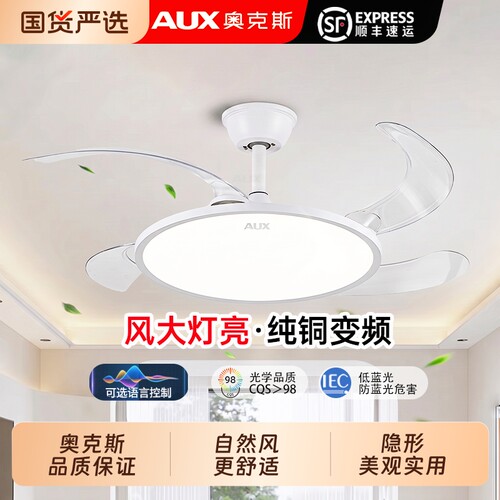 奥克斯隐形带风扇灯吊扇灯2026新款吸顶家用客厅餐厅卧室电扇吊灯