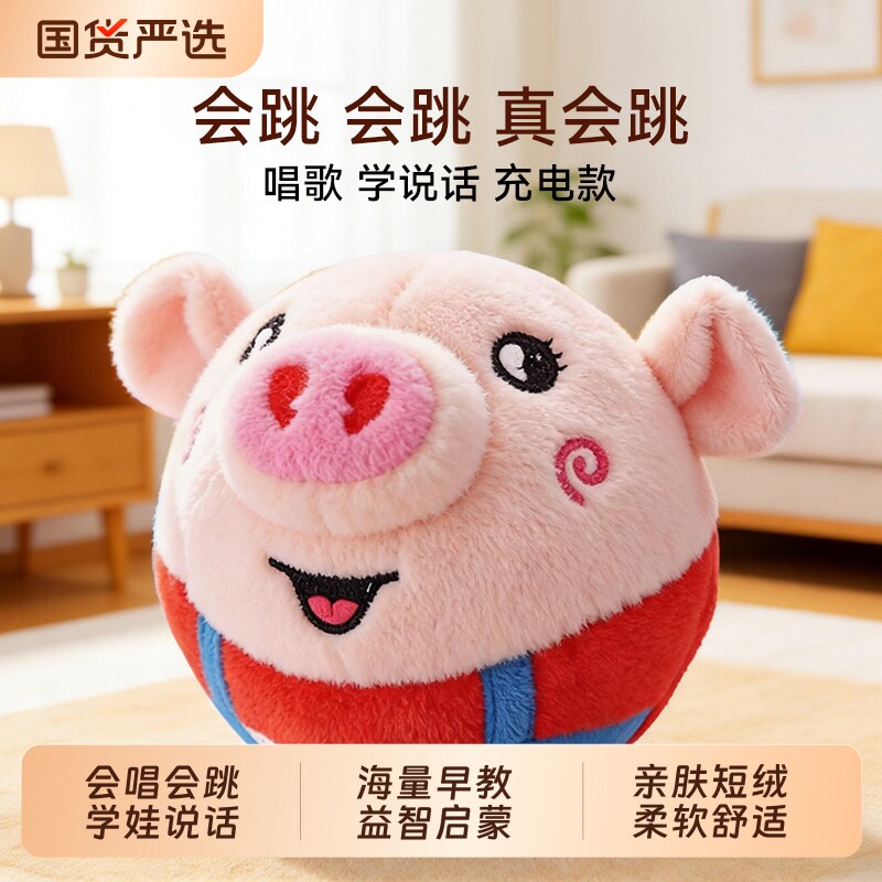 网红音乐跳跳猪玩具婴儿宝宝早教益智礼物弹跳跳球儿童玩偶学说话