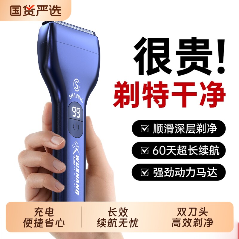 伍尚电动剃须刀男士2026新款刮胡须刀官方正品往复式小巧便携神器