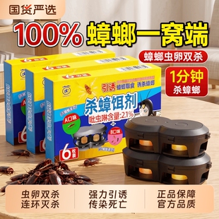 蟑螂药官方旗舰店正品无毒家用全窝端室内双杀灭蟑螂强效除杀虫卵