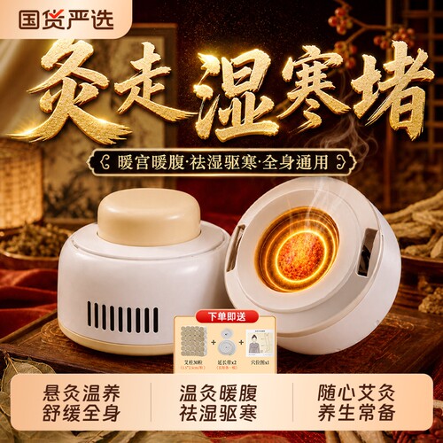 【三伏常备】全身热敷祛湿艾灸罐