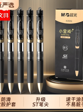 晨光K35按动中性笔学生专用2025新款刷题笔st头0.5mm考试碳素黑笔速干顺滑水笔芯圆珠笔按压式水性办公签字笔