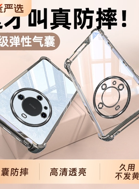 适用华为mate60Pro手机壳mata60新款mete60por+防摔meta605g保护套mt魅特mat全包透明M60系列新品外壳男5G女