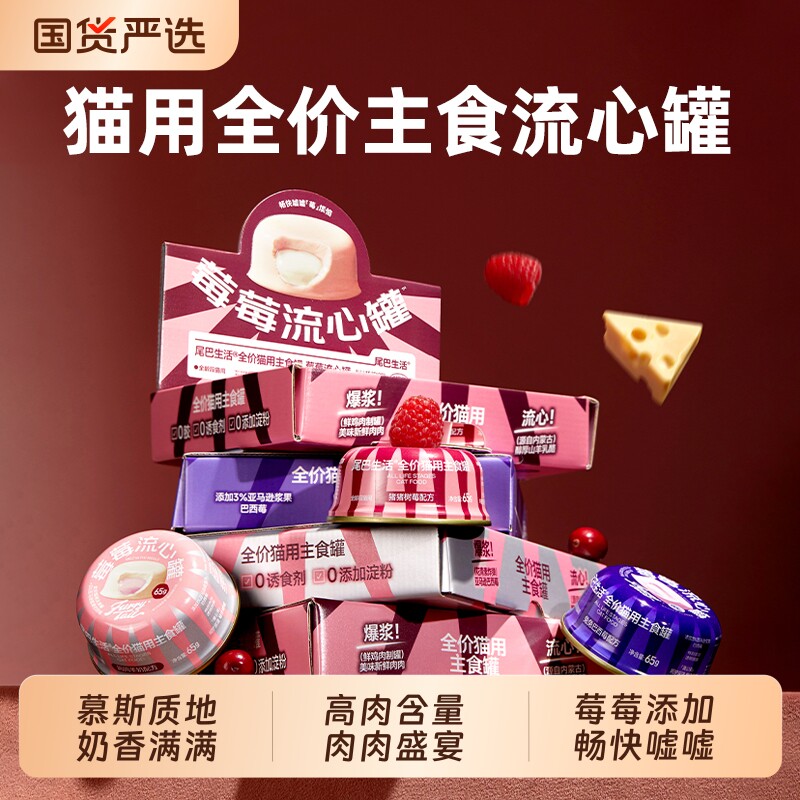 尾巴生活莓莓主食流心罐65g*16 80元 - 线报酷