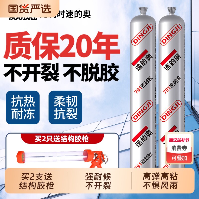 速的奥995结构胶强力高粘度防水密封胶室外耐候硅胶瓷砖门窗专用