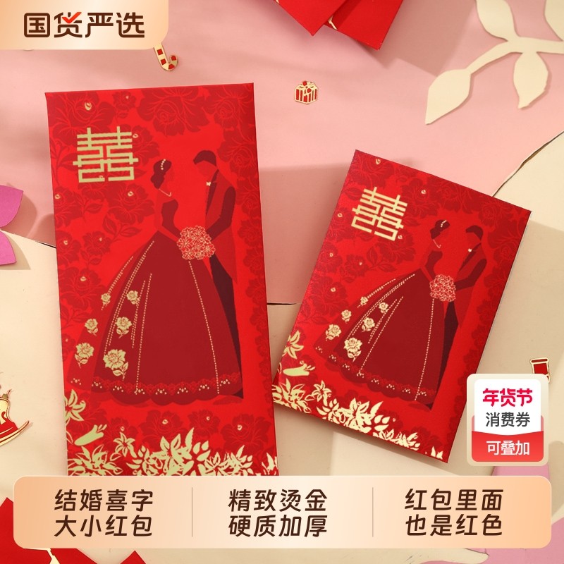结婚红包红包袋个性创意大小号婚礼门喜字利是封改口回礼订婚小红,节庆用品/礼品,红包/利是封,淘宝优惠券,粉丝福利购,淘宝优惠卷