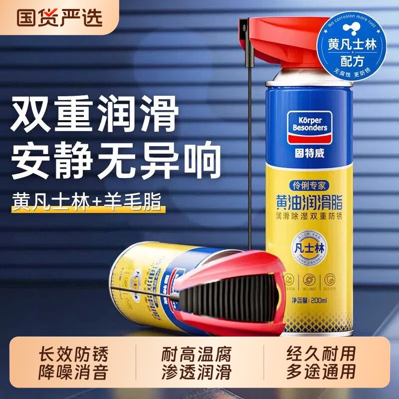 固特威液体黄油喷剂消除异响图片