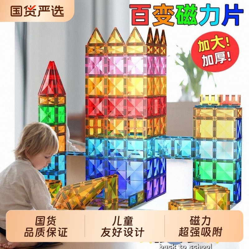 磁力片儿童益智玩具彩窗磁吸3到6岁男女孩拼装大自然积木新年礼物