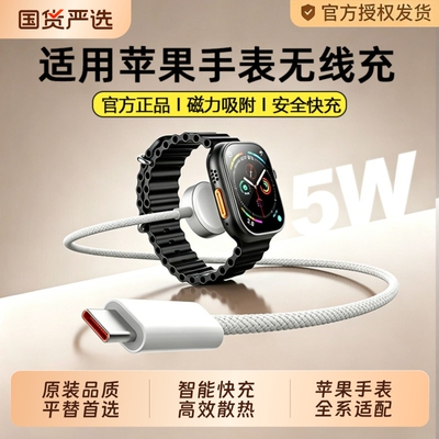 适用苹果手表充电器充电线s10头applewatch智能便携原s9/S8/S7/S6/S5/se/ultra2/iwatchmf无线快充装i充电头