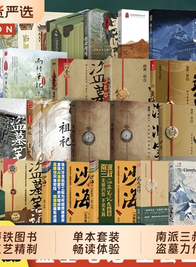 官方正版盗墓笔记全套正版南派三叔重启大结局藏海花沙海十年吴邪的私家南部档案良渚密码深渊老九门侦探小说书全集磨铁前行番外