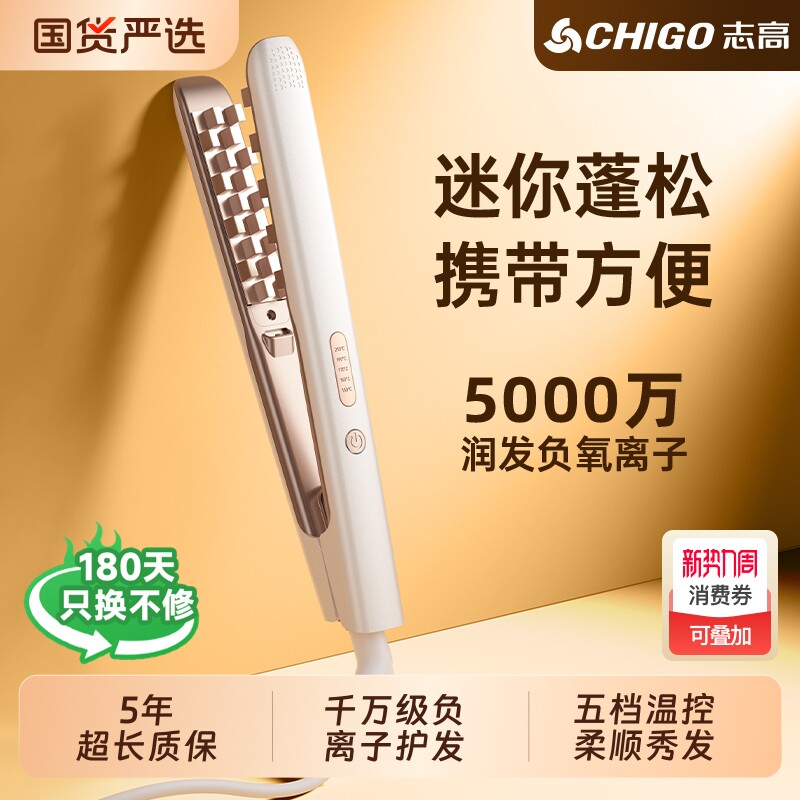 志高玉米烫夹板玉米夹蓬松垫发根高颅顶玉米须负离子不伤发卷发棒