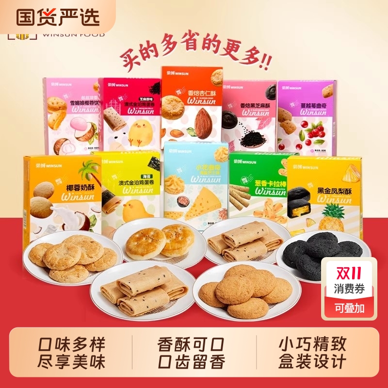 荣诚黑芝麻酥凤梨酥老婆饼蛋卷小花曲奇酥性饼干糕点零食下午茶